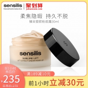 sensilis 臻采塑颜粉底霜 30ml215元包税包邮（双重优惠）