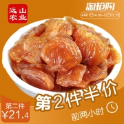 远山 无核桂圆肉500g