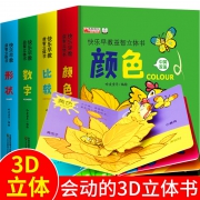 《快乐早教益智立体书》（全4册）