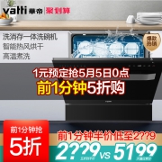 5日0点： VATTI 华帝 天镜系列 JWV8-H5 8套 嵌入式洗碗机 2599元包邮（需用券，限前一分钟）