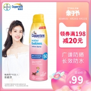 水宝宝 spf50防晒喷雾 券后￥69