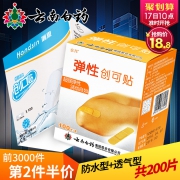 云南白药 泰邦防水医用创可贴2盒 券后￥15.8