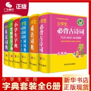 正版小学生字典词典套装全5册 券后￥24.9