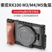 黑卡神器！Smallrig 斯莫格 黑卡相机索尼RX100兔笼5