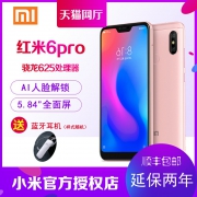 小米/MI 红米6 Pro 特价1099下单立抢