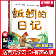 《蚯蚓的日记绘本》  券后20.9元包邮