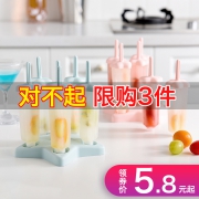 欧轩家居 抖音同款diy雪糕模具一套 券后￥5.8