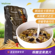 临期品、至七月：Waitrose 维特罗斯 什锦营养麦片 枫糖坚果味/水果味 1kg49元包税包邮