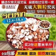 金冠店 新鲜大颗粒红皮芡实米400克 券后￥13.8