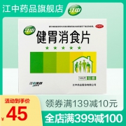 江中牌 健胃消食片 160片 咀嚼片 35元包邮 线下药店18元/32片