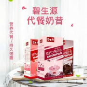 碧生源 减肥营养代餐奶昔 125g*2盒 3口味