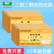 强林 收据+中性笔*6支