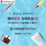 10点开启！Perfumesclub中文官网全场低至6折
