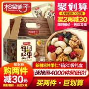 松鼠铺子 每日坚果营养30袋*25g 券后￥59.8