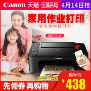 368元官方标配版包邮！佳能 TS3180 打印复印扫描三合一打印机 智能wifi无线连接 领90元优惠券（官网598元）学习好帮手