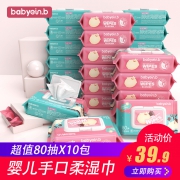 怡恩贝新生儿湿巾80抽*10包 券后￥34.9