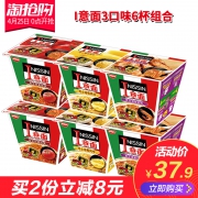 NISSIN 日清 I意面 6杯 3口味可选 37.9元