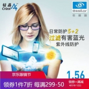 依视路 ESSILOR 钻晶A4超薄1.56非球面镜片 2片
