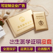 童鸽 儿童疫苗接种证保护套