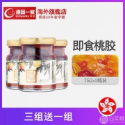 平价燕窝，港品一家 浓缩即食桃胶75g*3瓶