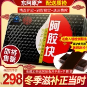 滋禧堂 东阿纯阿胶块 120g