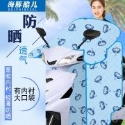 三层防晒 夏季薄款电动车挡风被 券后￥6.8