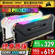 CORSAIR 美商海盗船 复仇者 RGB PRO 8GB DDR4 3000 台式机内存条