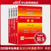 2020国考公务员考试历年真题 券后￥9.9