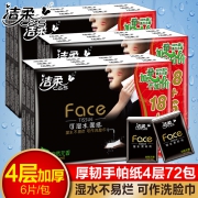 C&S 洁柔 黑Face 手帕纸 无香 4层6片*72包