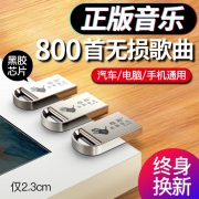 雅鞍 黑胶芯片16g电脑车载通用u盘 券后￥20.8