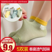 妙优童 男女宝宝吸湿透气棉袜5双 券后￥7.9