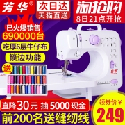 芳华 多功能缝纫机 219元包邮