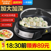 荣事达 家用多功能电饼铛 券后￥89
