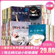 《中国古代神话故事注音版》 全40册