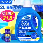 北欧之恋 2L洗车水蜡+大号海绵