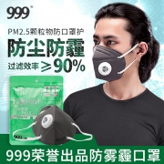 PM2.5过滤效率≥90%、带呼吸阀：15个 999 三九 爱戴 防雾霾口罩 5袋装共15个 14.9元包邮