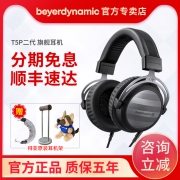 拜亚动力（beyerdynamic） T5p二代 头戴式耳机  券后5468元