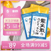 日本进口 龙角散润喉糖 70g*2+柠檬味含片10g*2 清爽利咽 69元亲子价