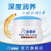 贝倍舒宝宝润肤霜大品牌儿童面霜滋润保湿乳 券后￥33
