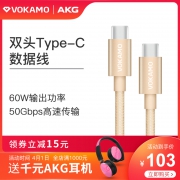 VOKAMO 双头TYPE-C数据线 1.2米  券后103元包邮