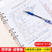FARAMON 法拉蒙 同学录 试卷版 52页