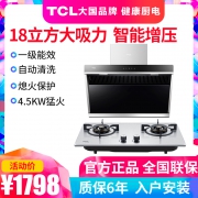 TCL 3505J+5401G 烟灶套装