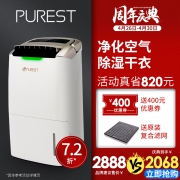 PUREST 浦力适 YL-2F20SBEC 除湿机  券后2068元