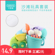 beiens 贝恩施 软胶沙滩玩具 8件套9.9元包邮（双重优惠）