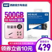 WD 西部数据 Blue 3D NAND M.2 2280 固态硬盘 500GB（WDS500G2B0B）