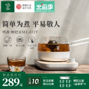 东菱 鸣盏 MZ-072T 玻璃 电煮茶器  券后249元