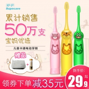 Supecare/舒宁 儿童 电动牙刷 8.9元包邮