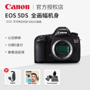 Canon 佳能 EOS 5DS 全画幅单反相机