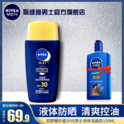 妮维雅 男士控油净爽防晒液50g+赠洁面150ml 29.25与包邮（59.25-30）