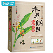 4.9分：《本草纲目》彩图详解版